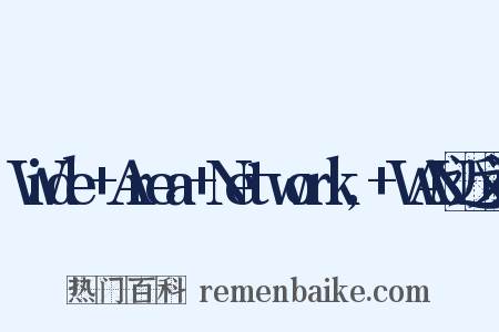 Wide+Area+Network,+WAN近义词是什么意思的图片